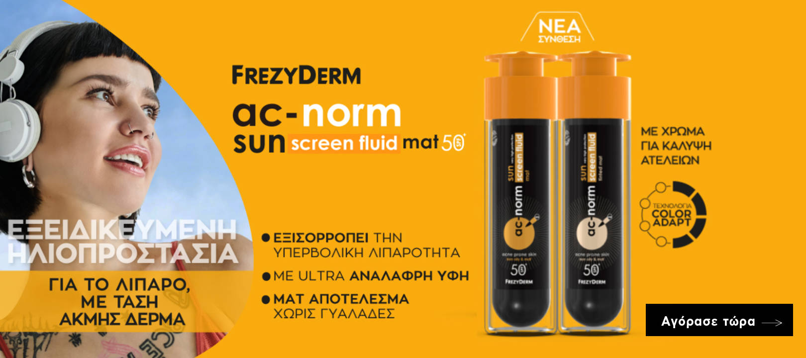https://dev.healthcorner.gr/Articles/Images/frezyderm jun26.jpg